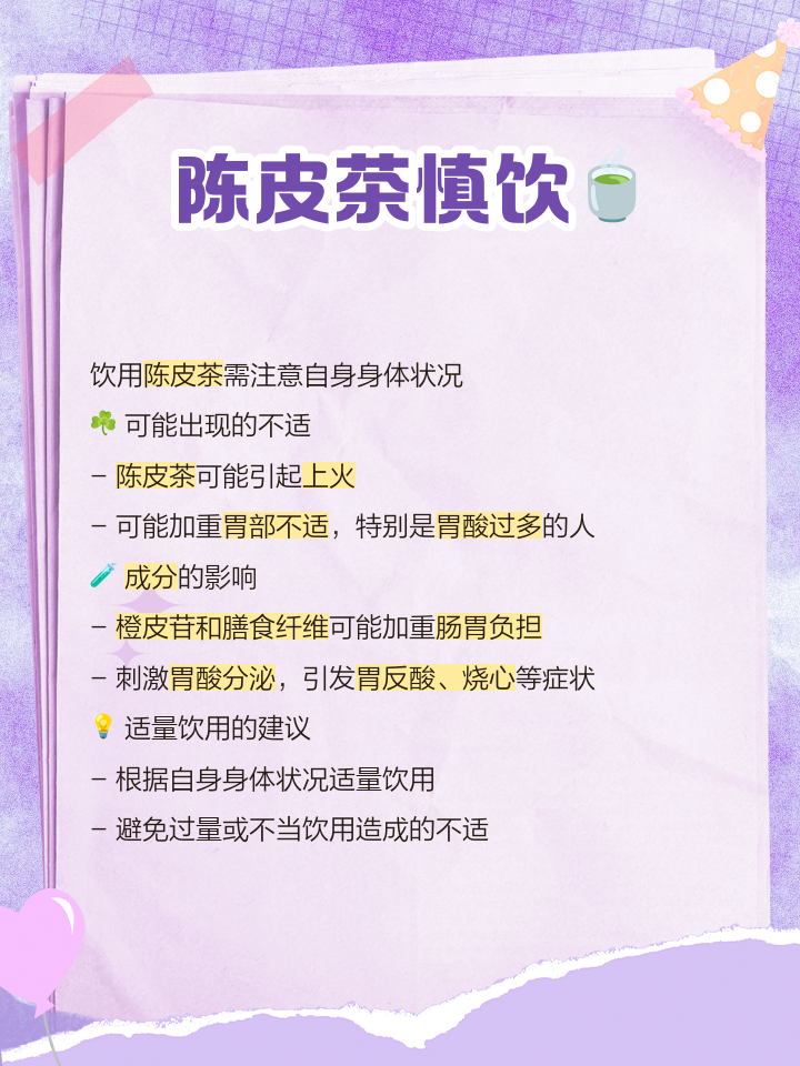 陈皮泡水喝了拉肚子怎么回事?,陈皮茶喝完拉肚子是什么原因