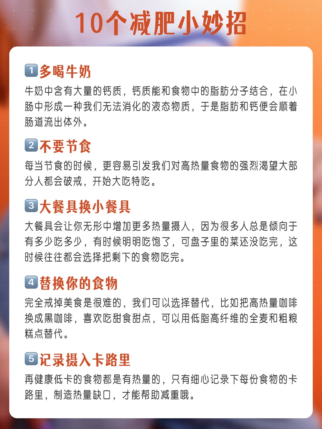 减肥的小窍门减肥小窍门你知道多少个