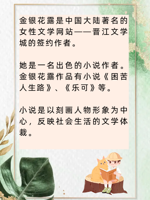 金银花露小说作品列表大全,金银花露小说作品列表