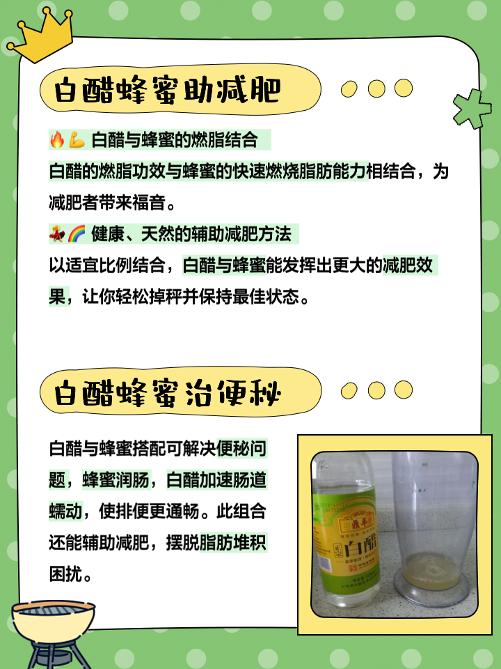 白醋加蜂蜜能减肥了用量什么时候喝最好,白醋加蜂蜜能减肥