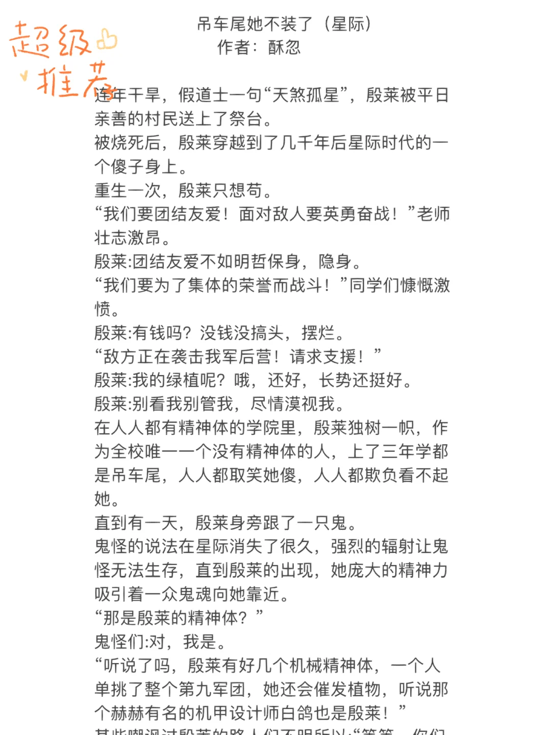 金银花露 文金银花露写的车文