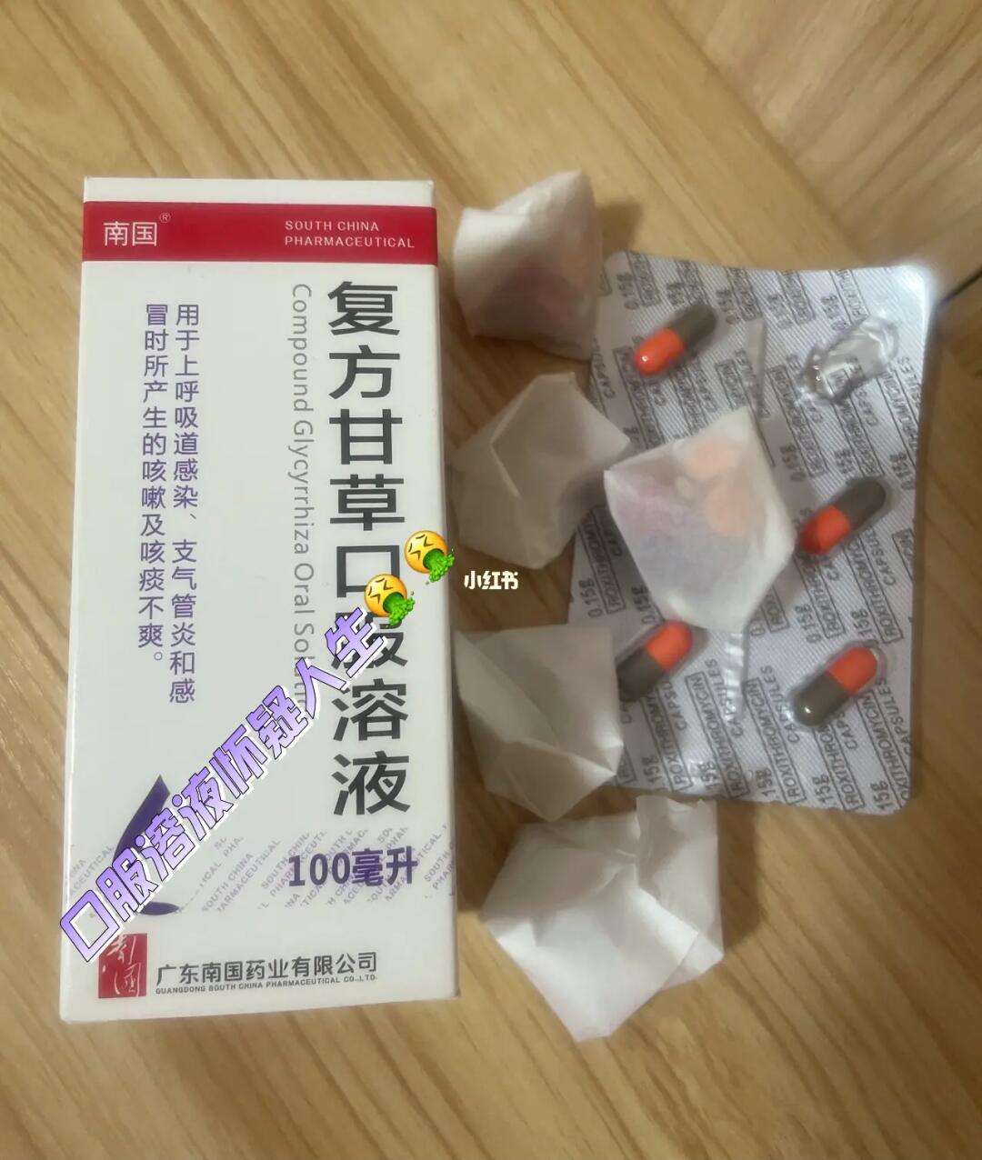 复方甘草口服液复方甘草口服液儿童能喝吗