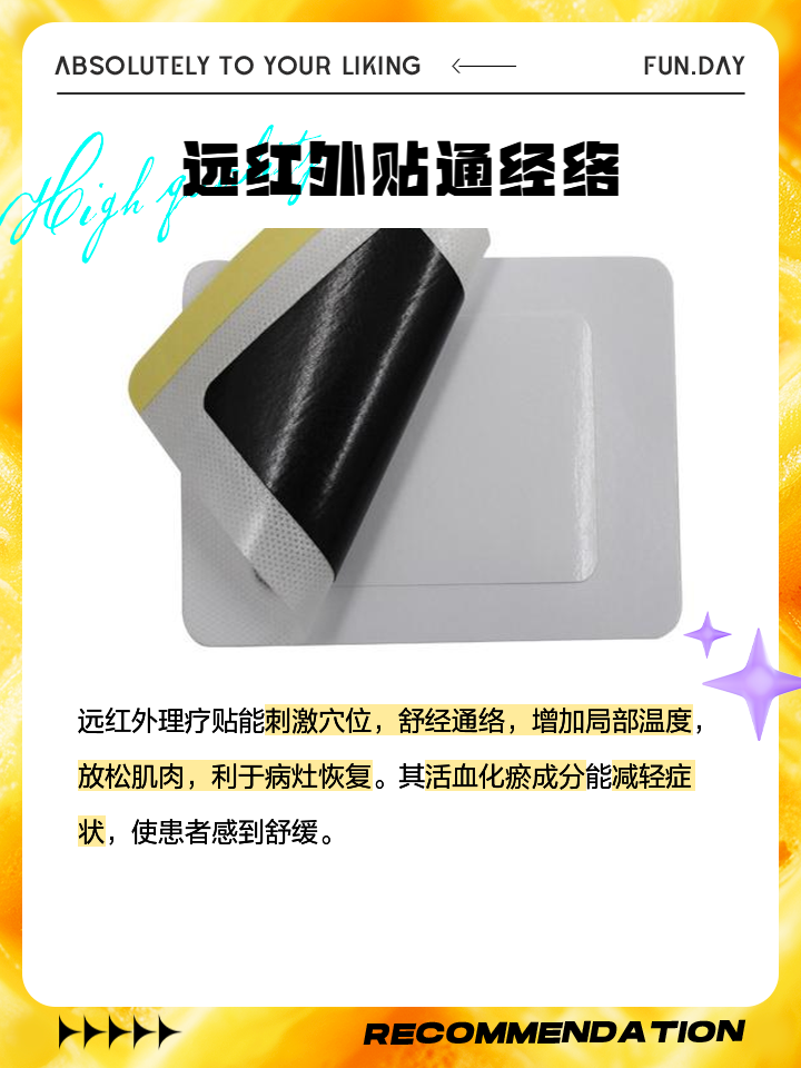远红外保健凝胶,远红外保健
