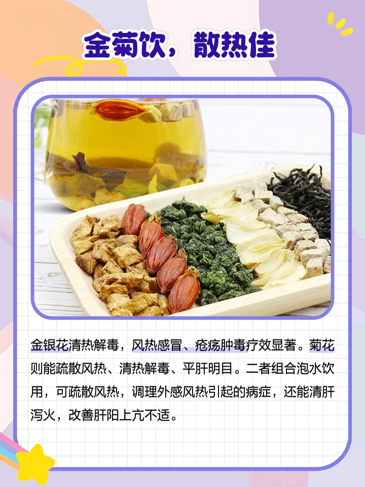 金银花和菊花泡茶喝的功效,金银花和菊花泡水的作用与功效