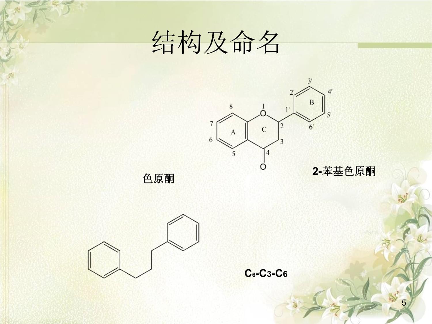 黄酮类化合物的作用与功效,黄酮类化合物