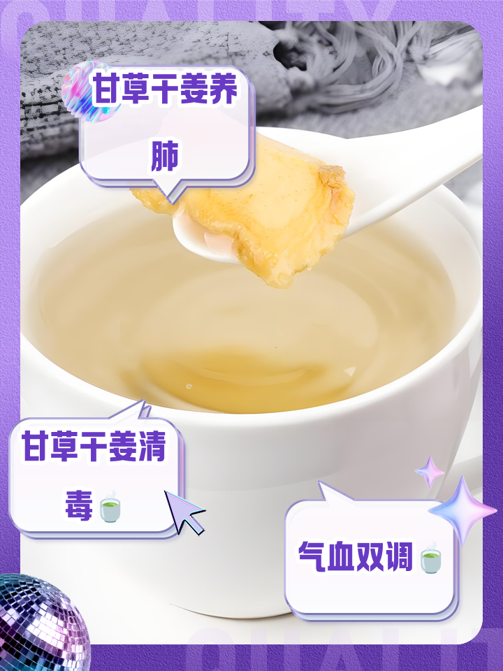 甘草和干姜泡水喝的功效与作用甘草干姜泡水喝的功效与作用可以长期喝吗