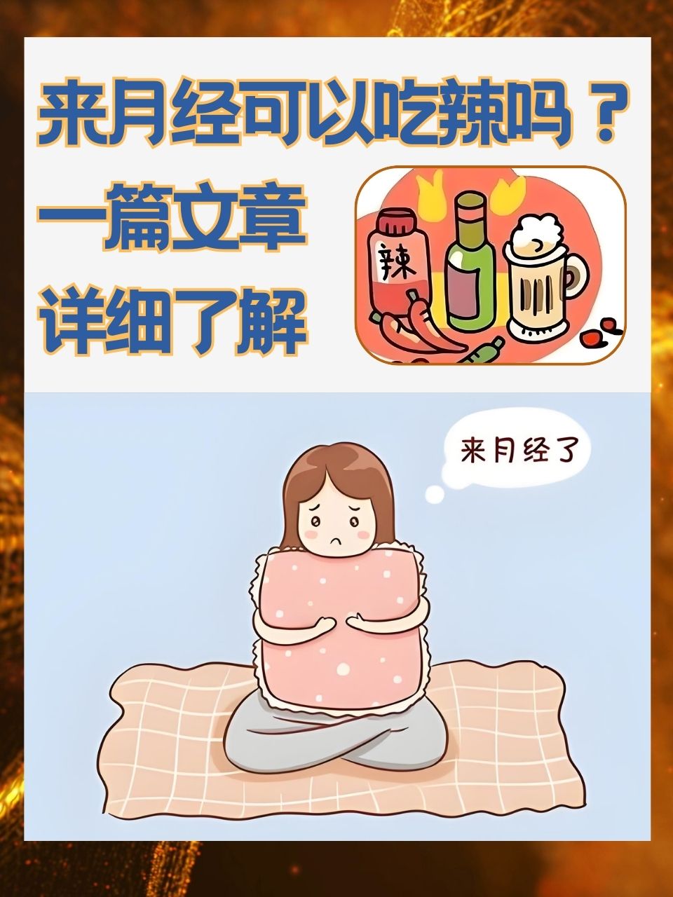 例假减肥,例假减肥黄金期是什么时候
