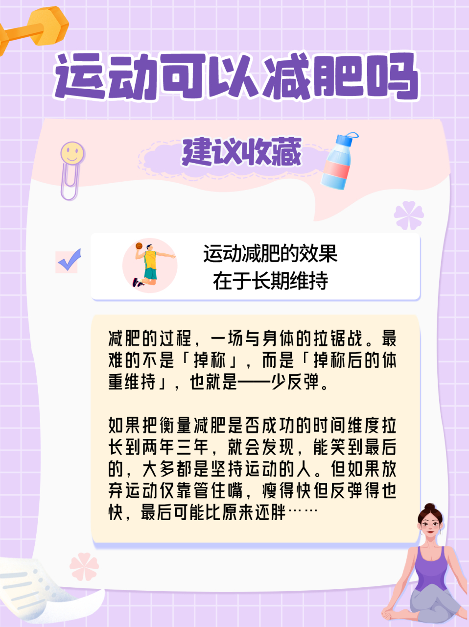 比较减肥的运动减肥的运动