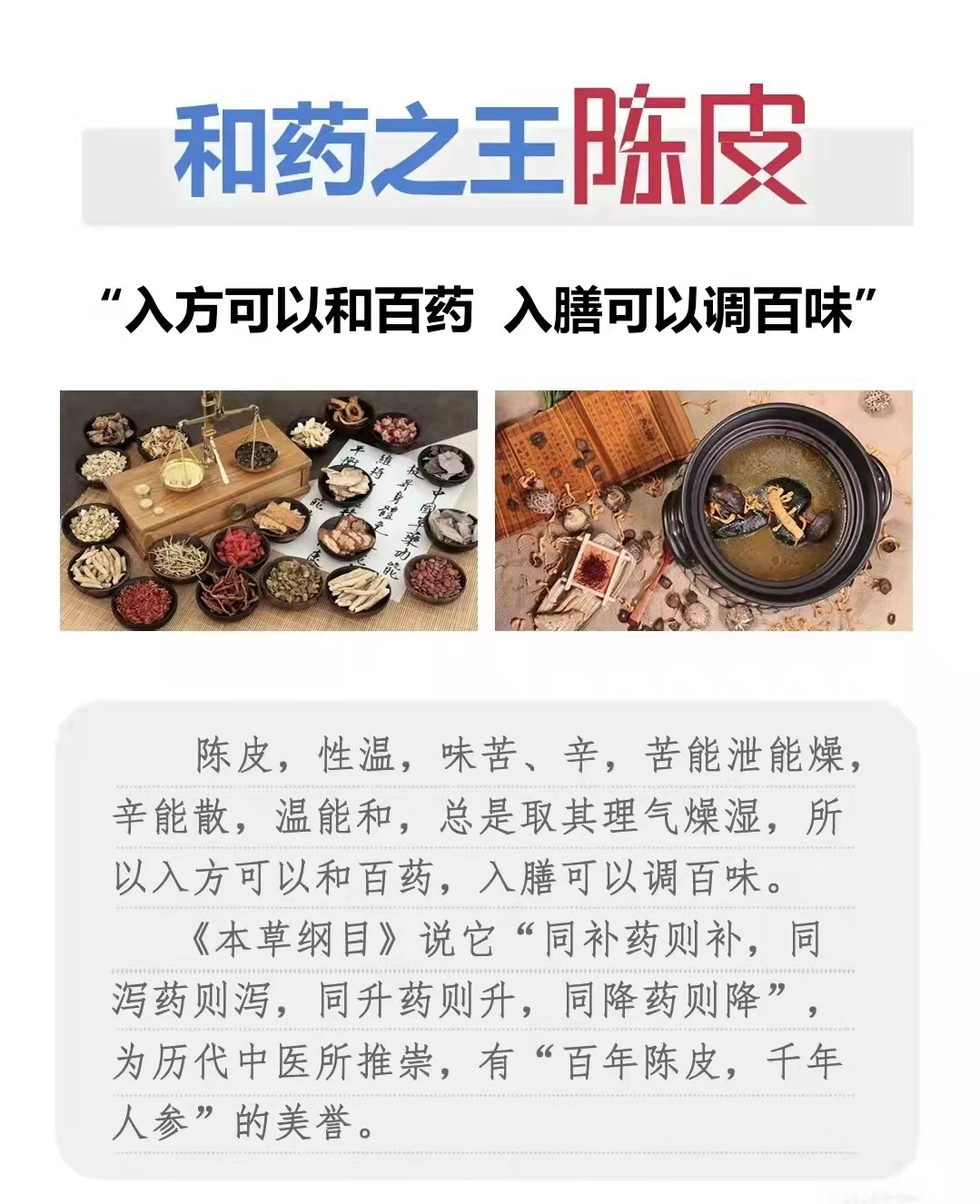陈皮的功效与作用及禁忌,陈皮的功效与作用