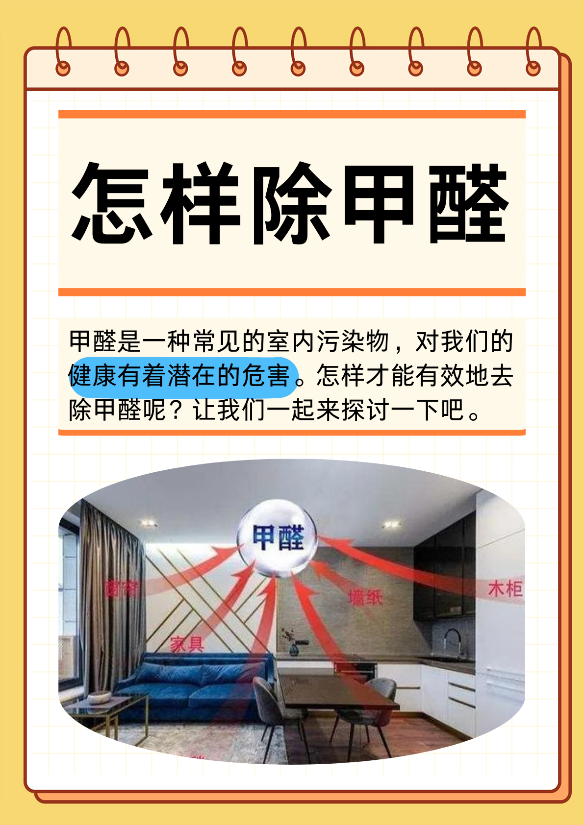 除甲醛最有效的方法是什么,屋内除甲醛最有效的方法是什么