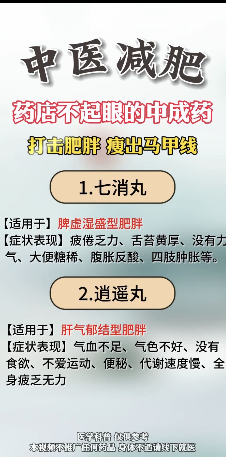 中药配方减肥有效果吗,中药配方减肥
