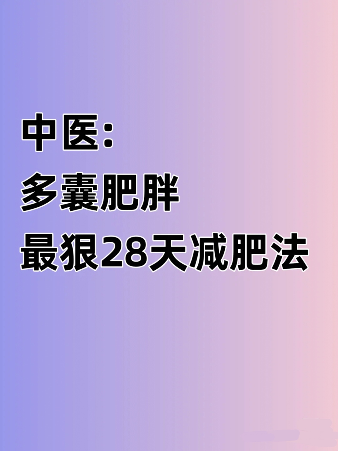 减肥调理,减肥调理身体挂什么科