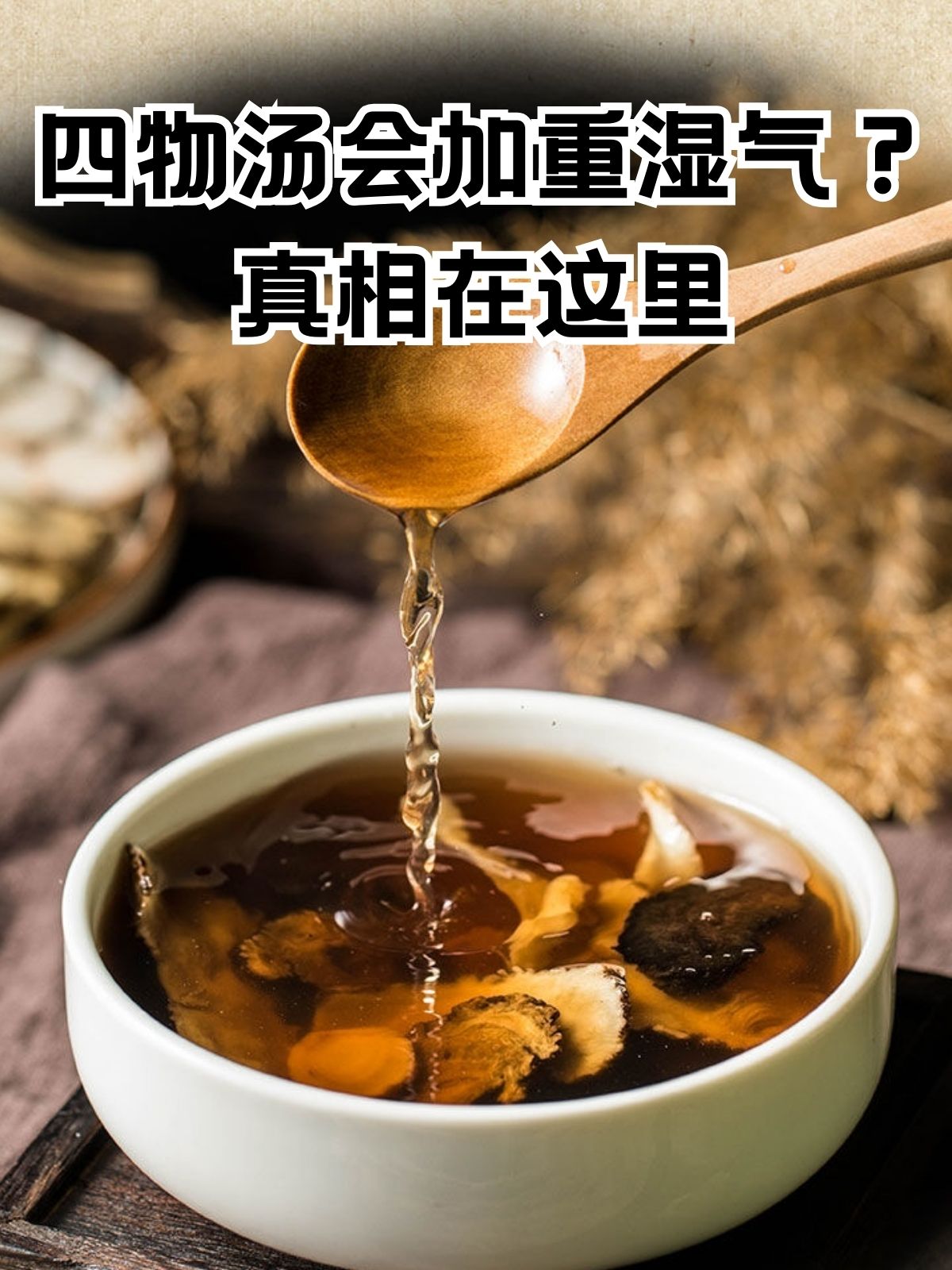 四物汤是哪四物药材组成四物汤是哪四物