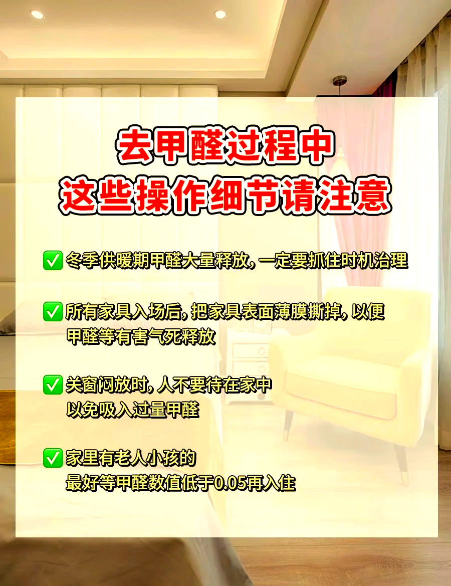皮床甲醛怎么去除最有效皮床甲醛更难消除吗