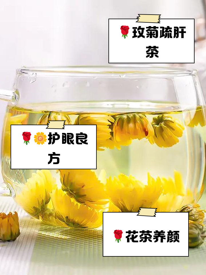 菊花的三个最佳搭配,菊花玫瑰花茶可以一起泡吗