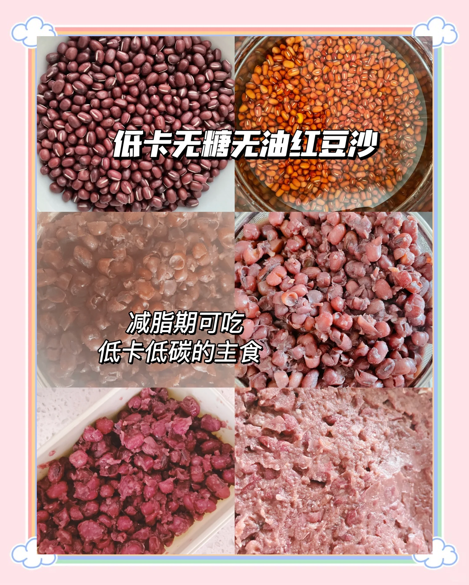 吃红豆减肥吃红豆减肥能放糖吗