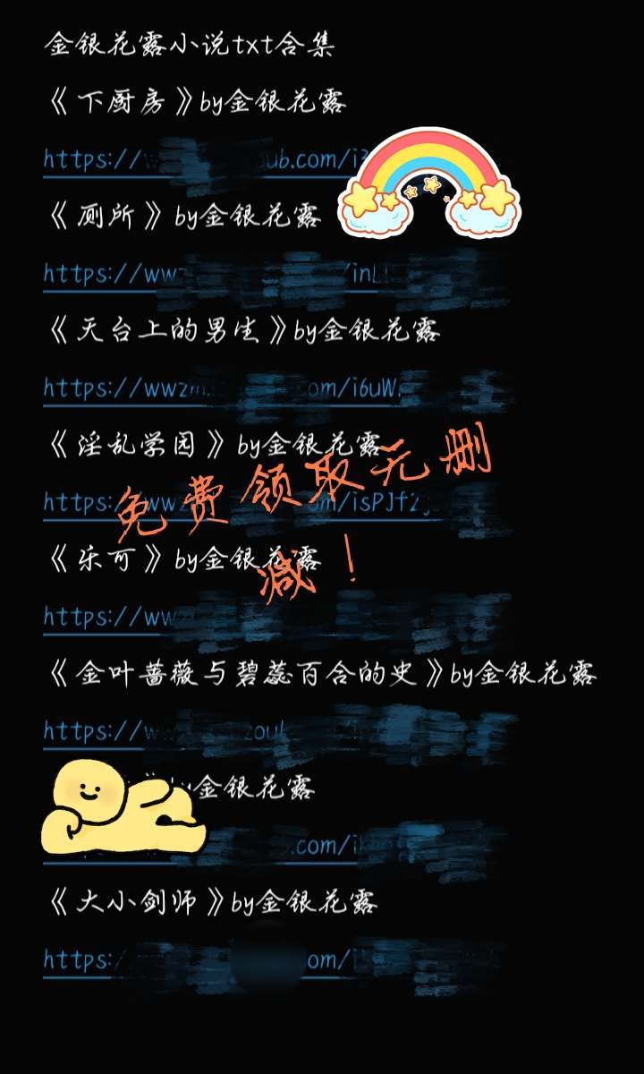 金银花露小说链接金银花露的小说全集txt
