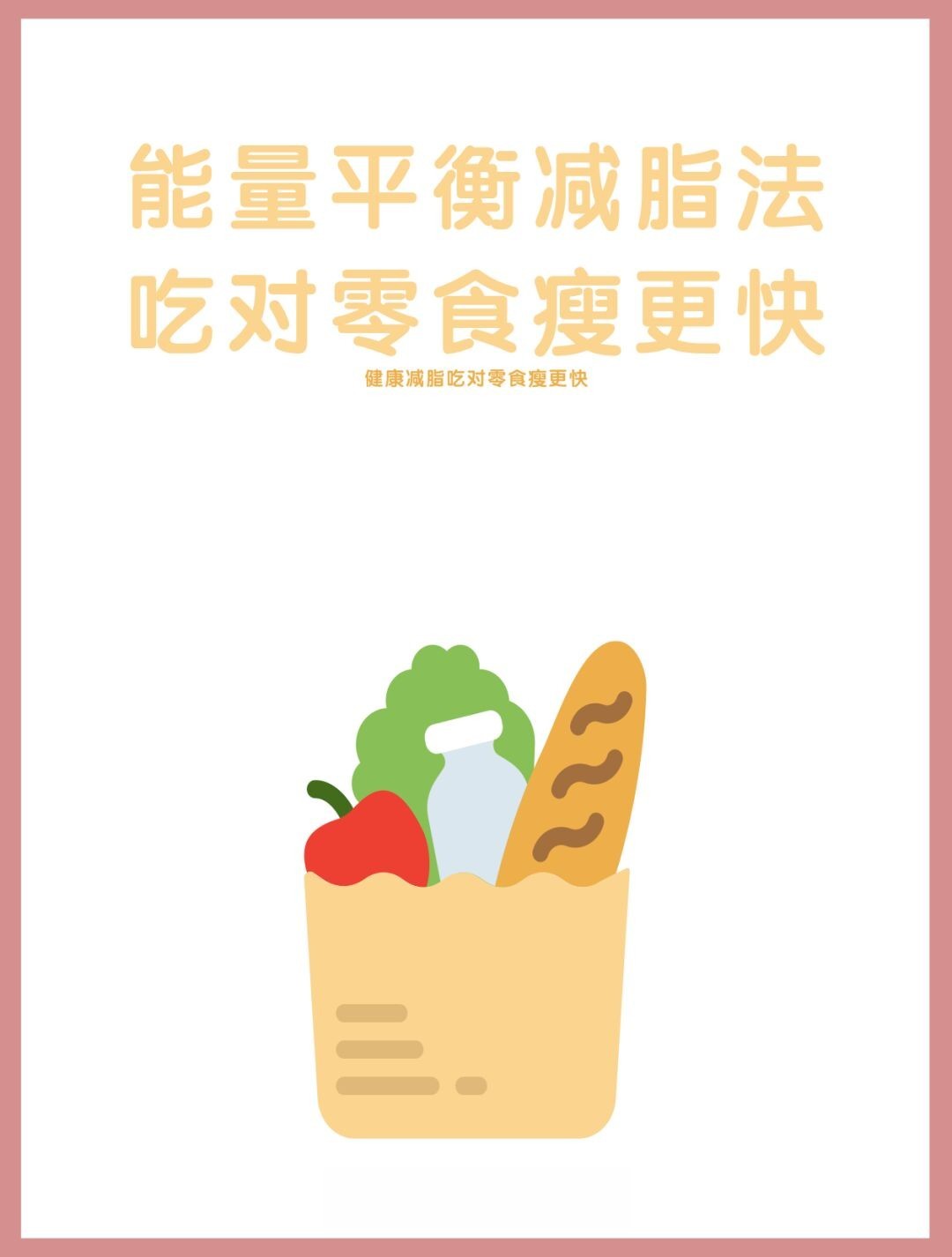 零食减肥可以吃吗,零食对减肥