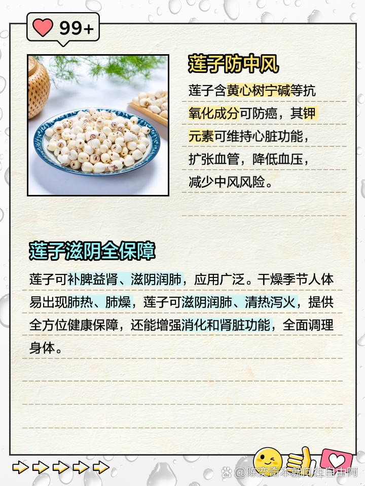 莲子的功效与作用莲子的功效与作用怎么吃