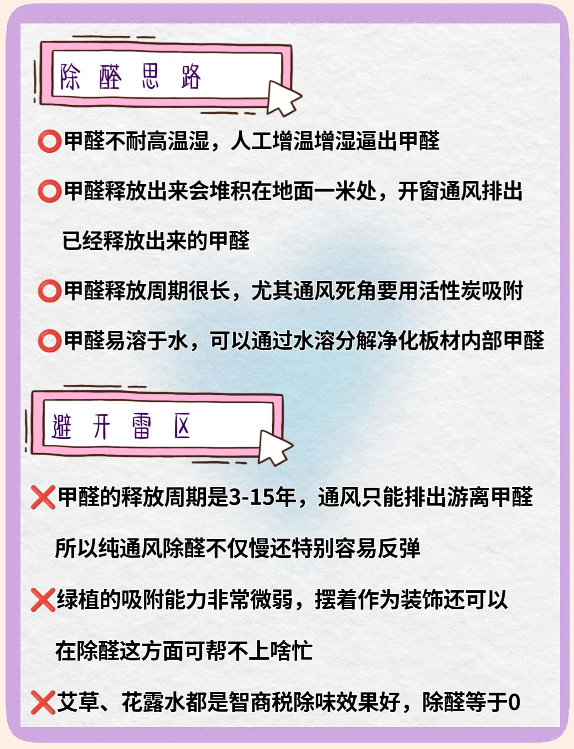 除甲醛方法家用除甲醛方法