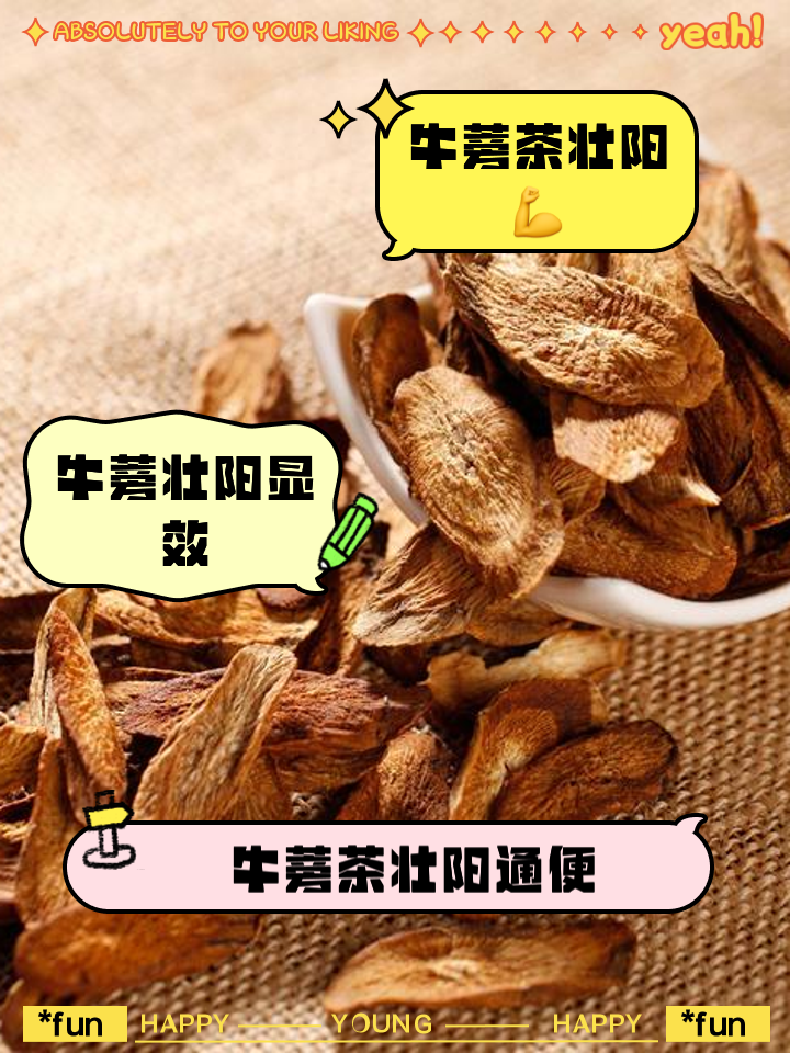 牛蒡根的功效与作用及图片,牛蒡根的功效与作用
