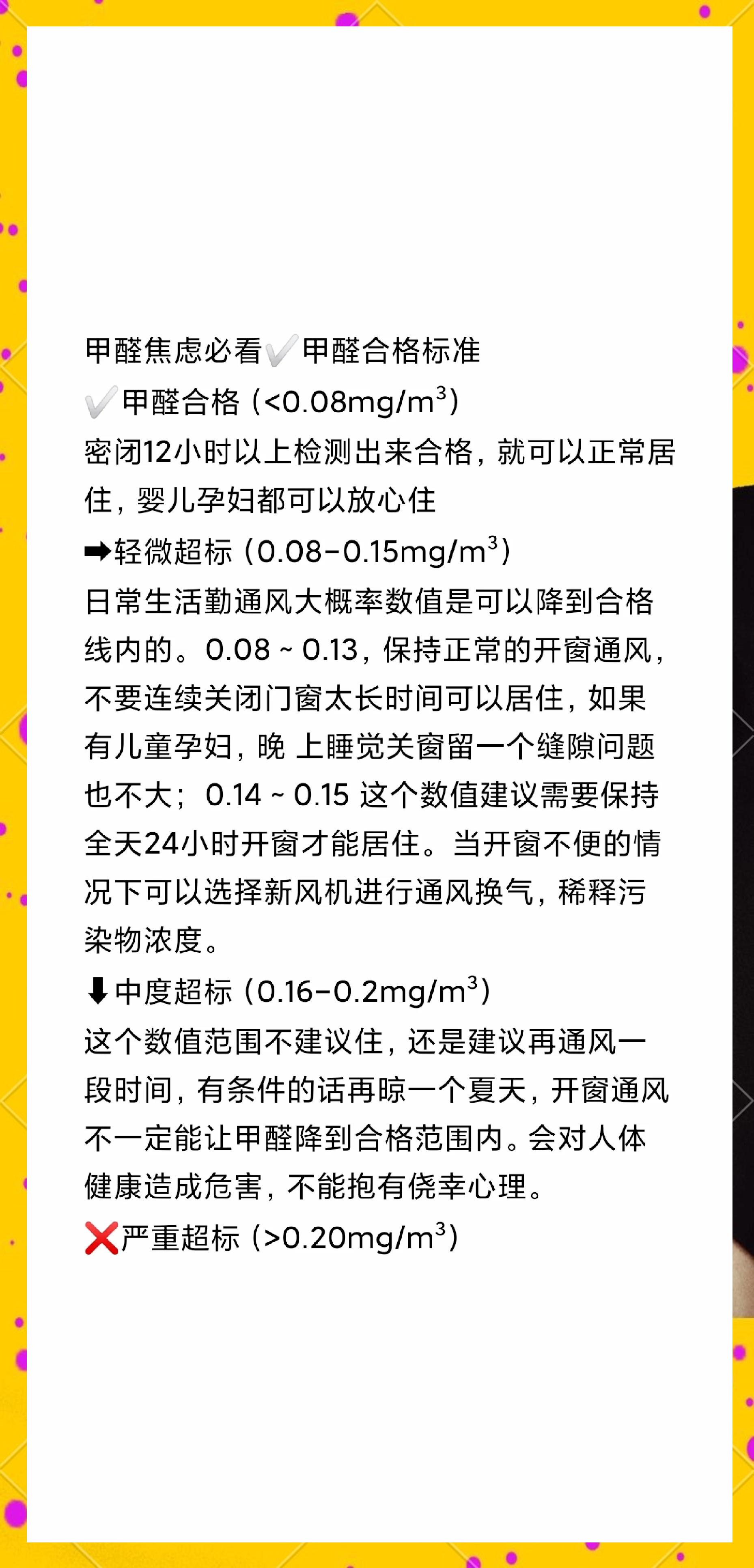 甲醛的标准值多少,甲醛标准值多少以下婴儿可以入住
