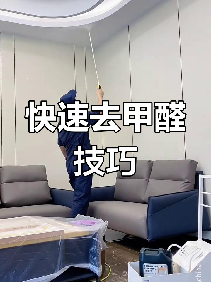 正确除甲醛的方法,正确除甲醛