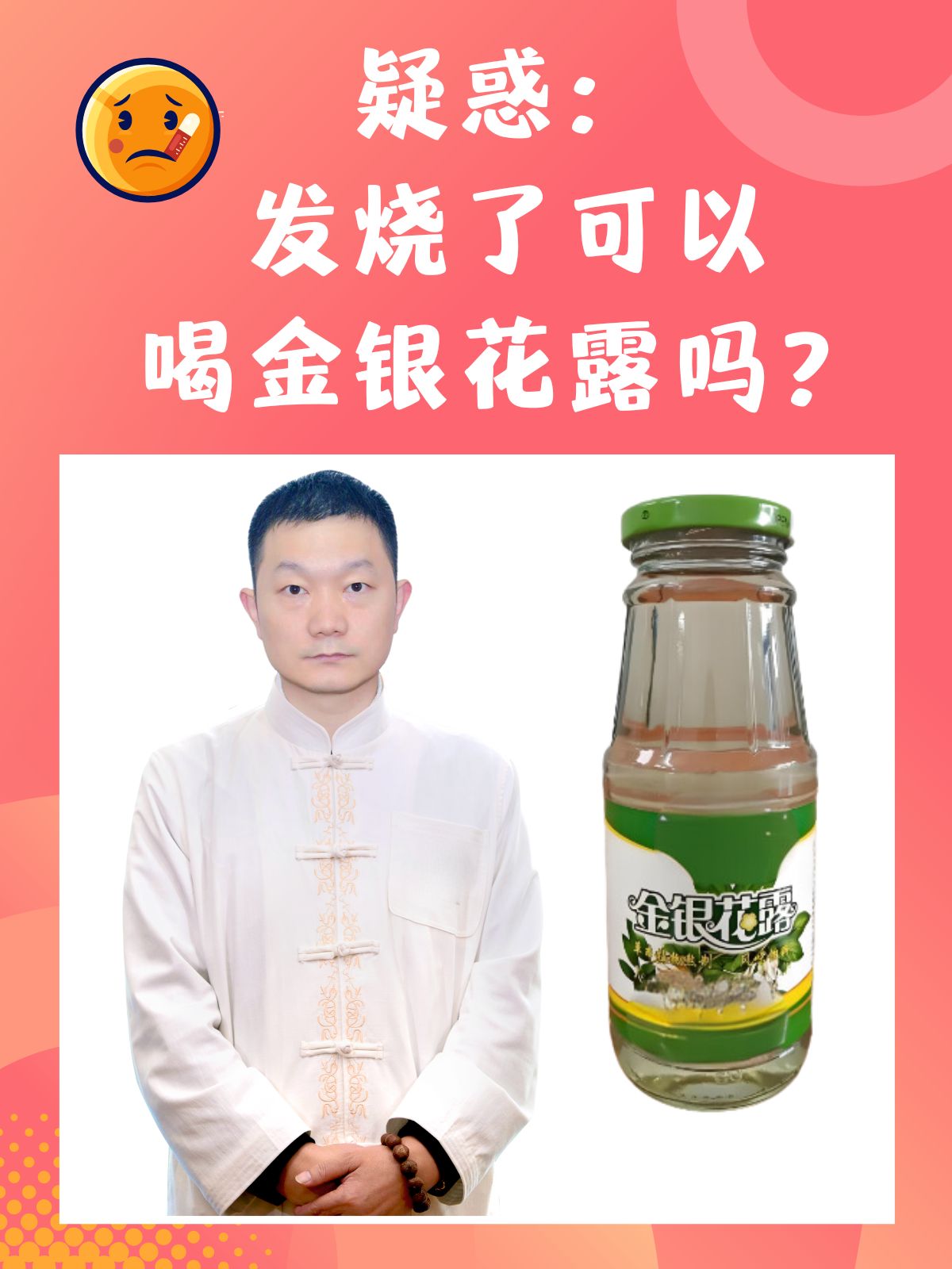 关于金银花露的室友写的叫什么的信息