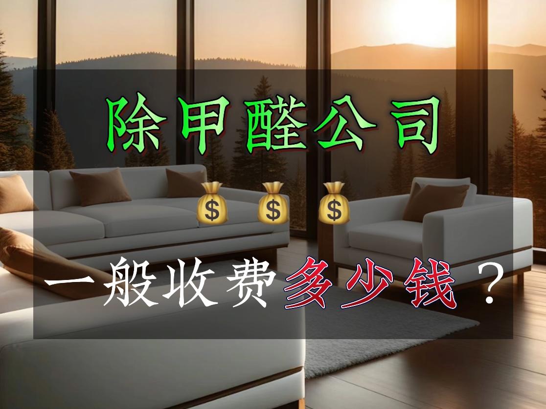 甲醛检测 上门,甲醛检测上门服务多少钱知乎