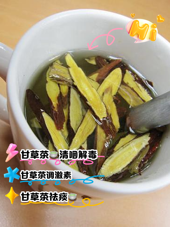 甘草茶,甘草茶又叫短命茶