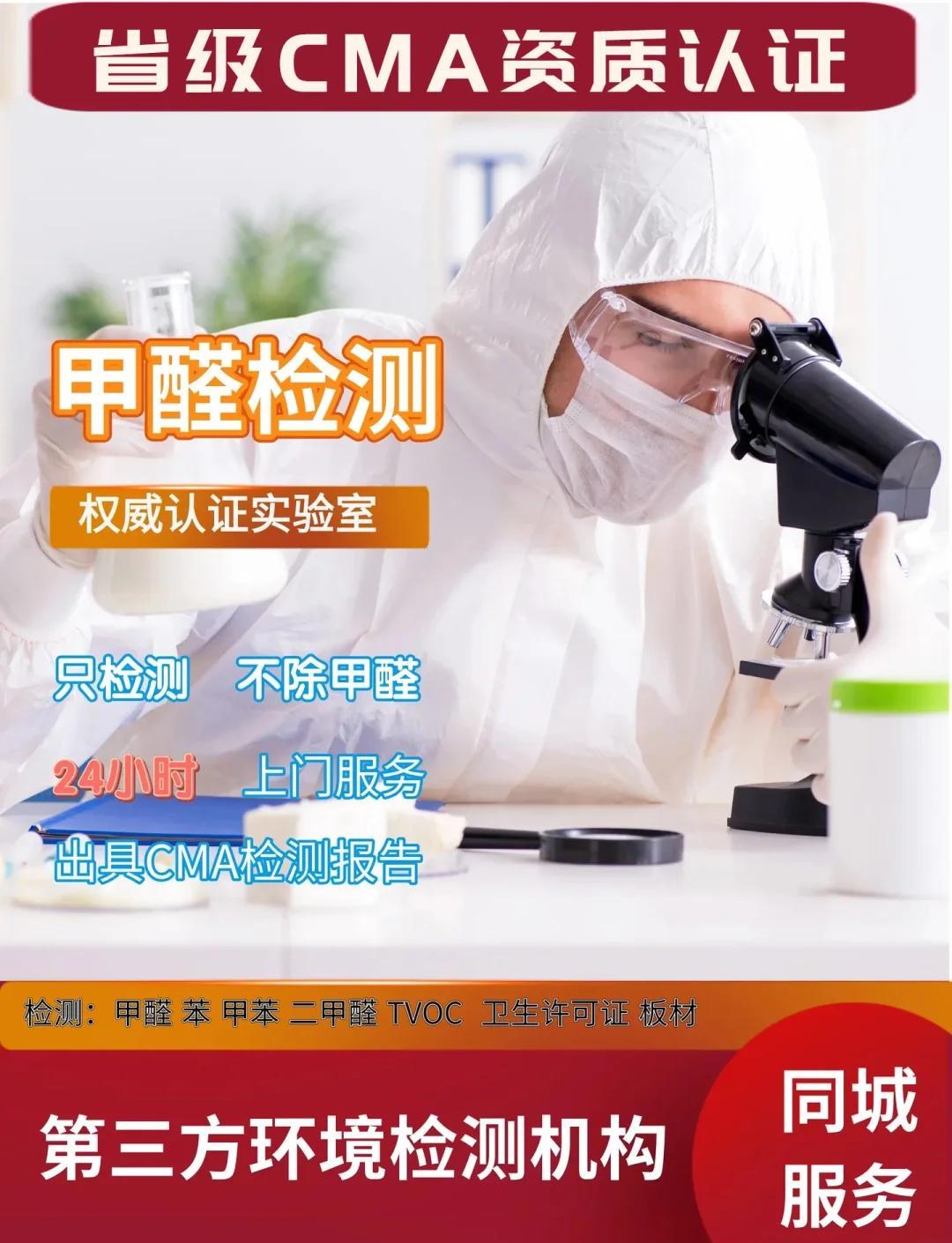 甲醛检测上门服务电话北京甲醛检测上门服务电话