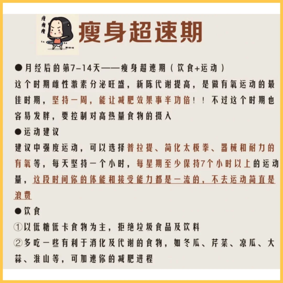 月经后怎么减肥掉称快月经后怎么减肥