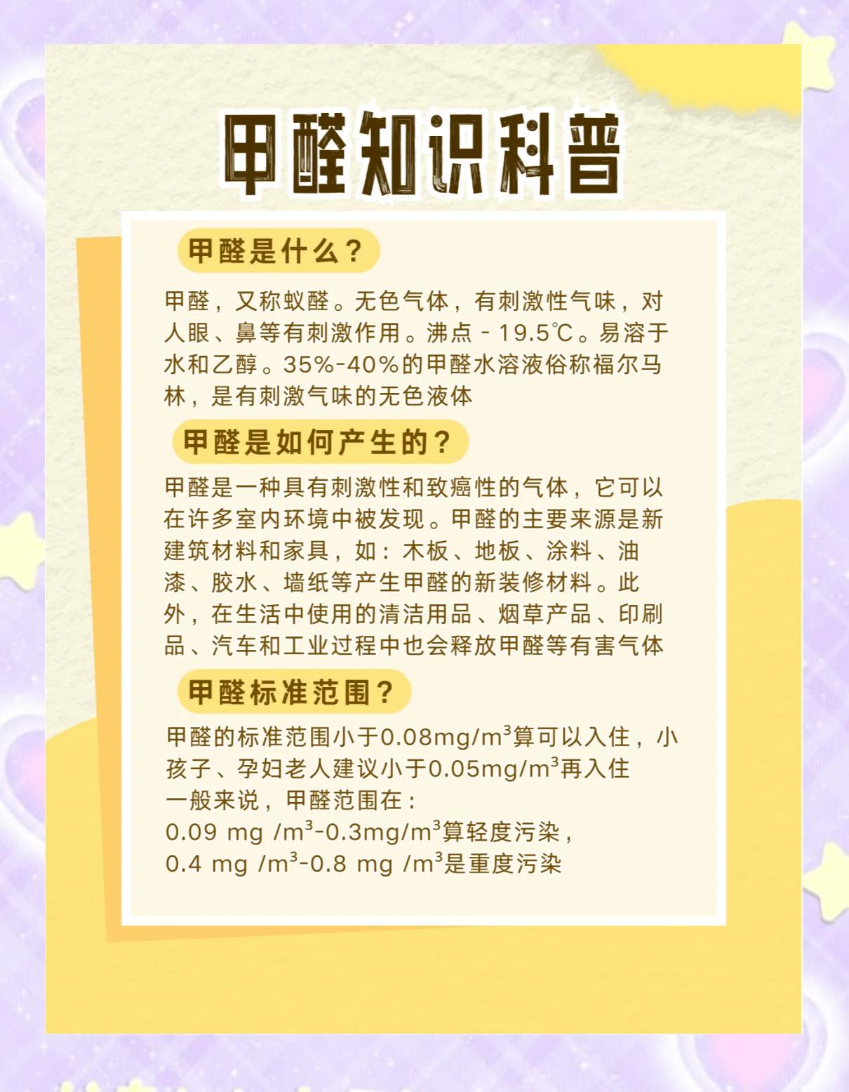 甲醛物理性质,甲醛化学分解最佳方法