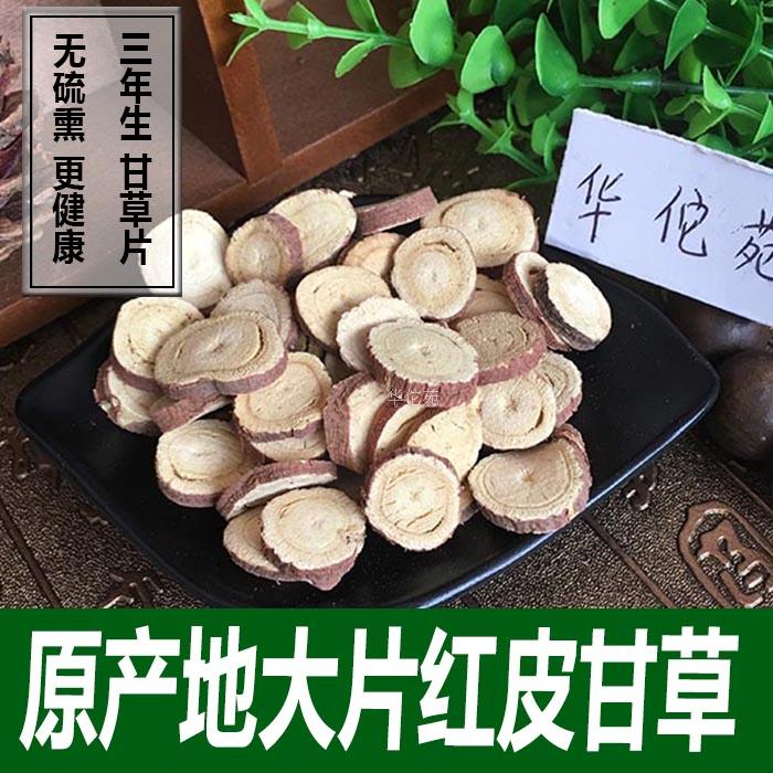 生甘草,生甘草和甘草一样吗