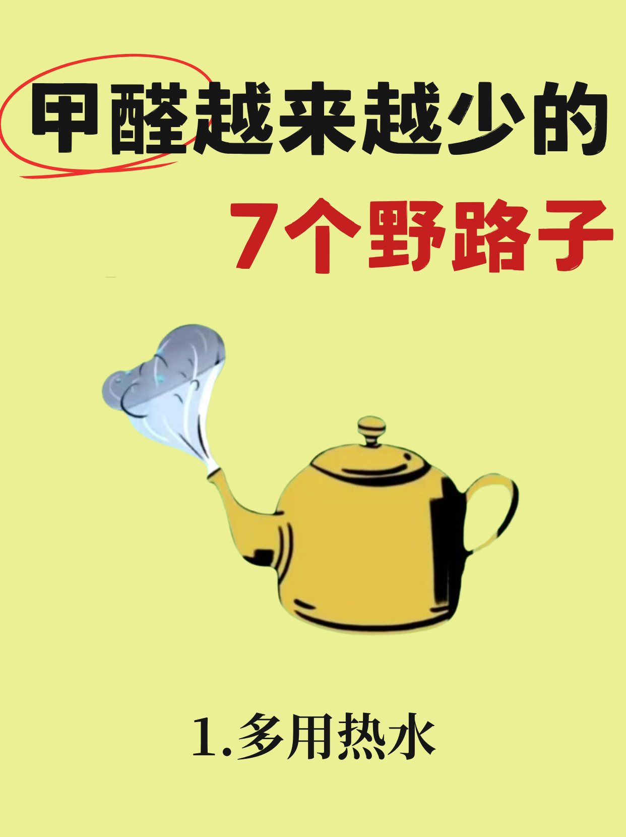 甲醛如何除掉甲醛除去的最好办法