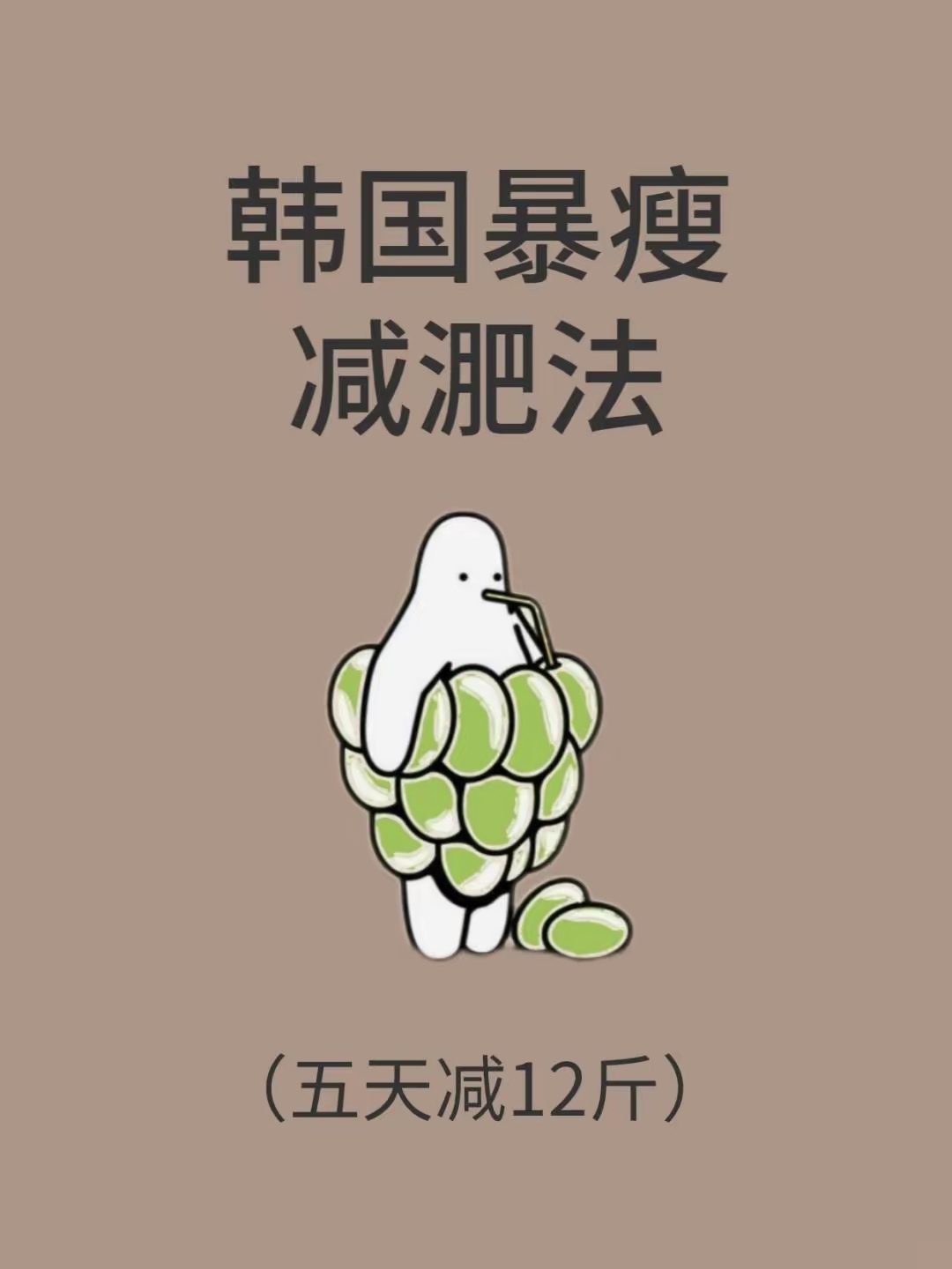 吃肉减肥法,吃肉减肥法具体食谱