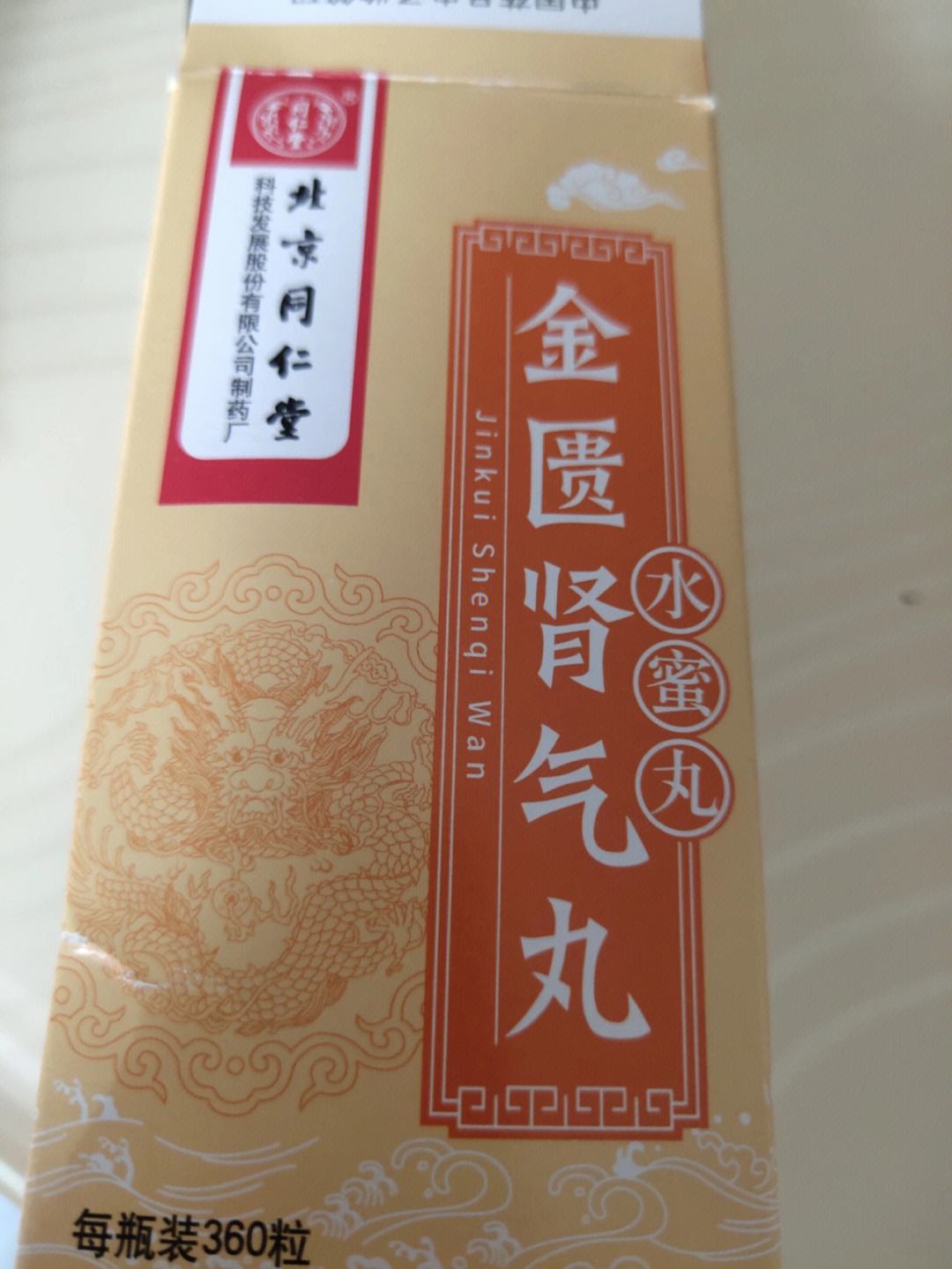 金匮肾气丸金匮肾气丸主要治什么病