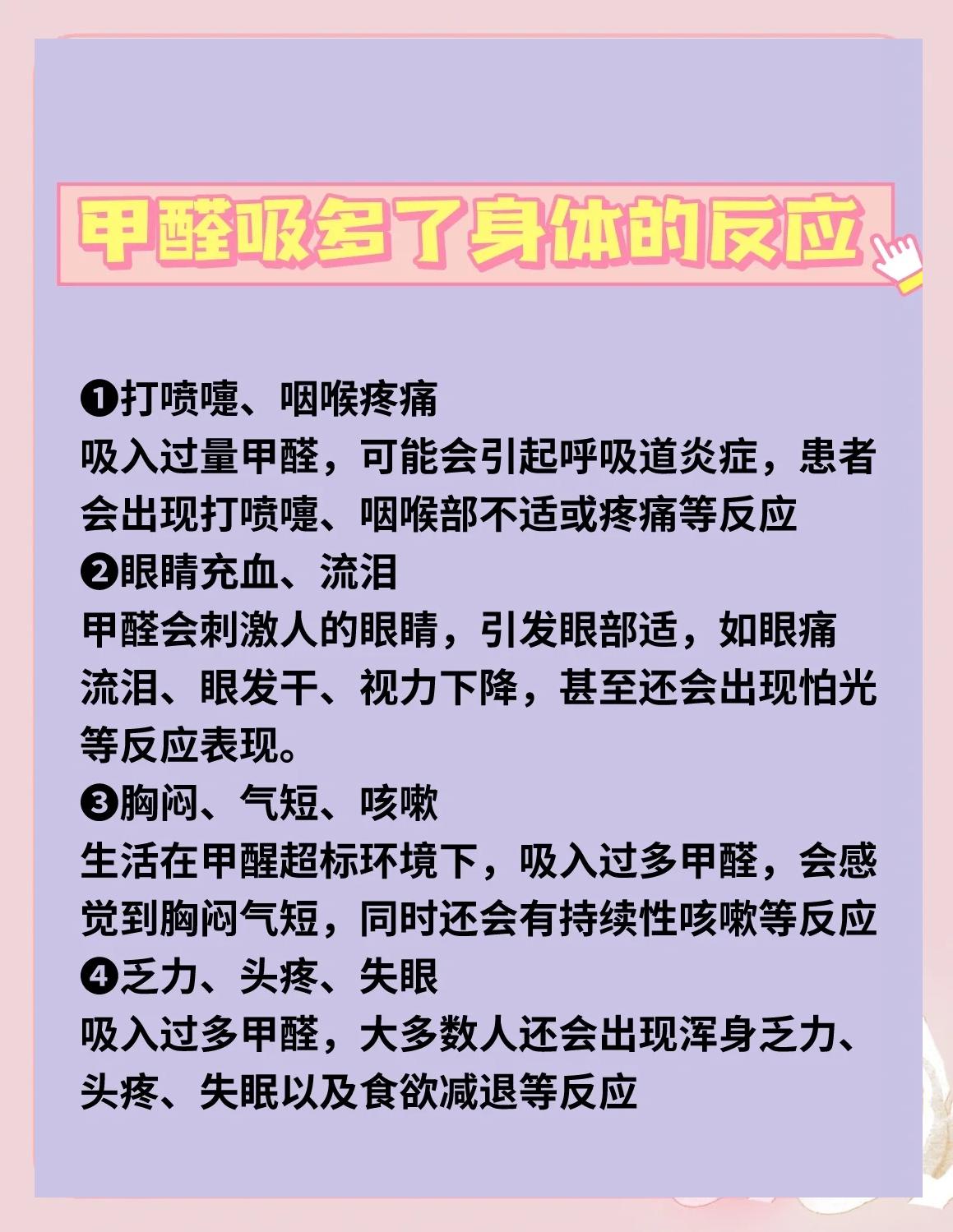 少量甲醛进入血液会出什么事,少量甲醛对身体有害吗