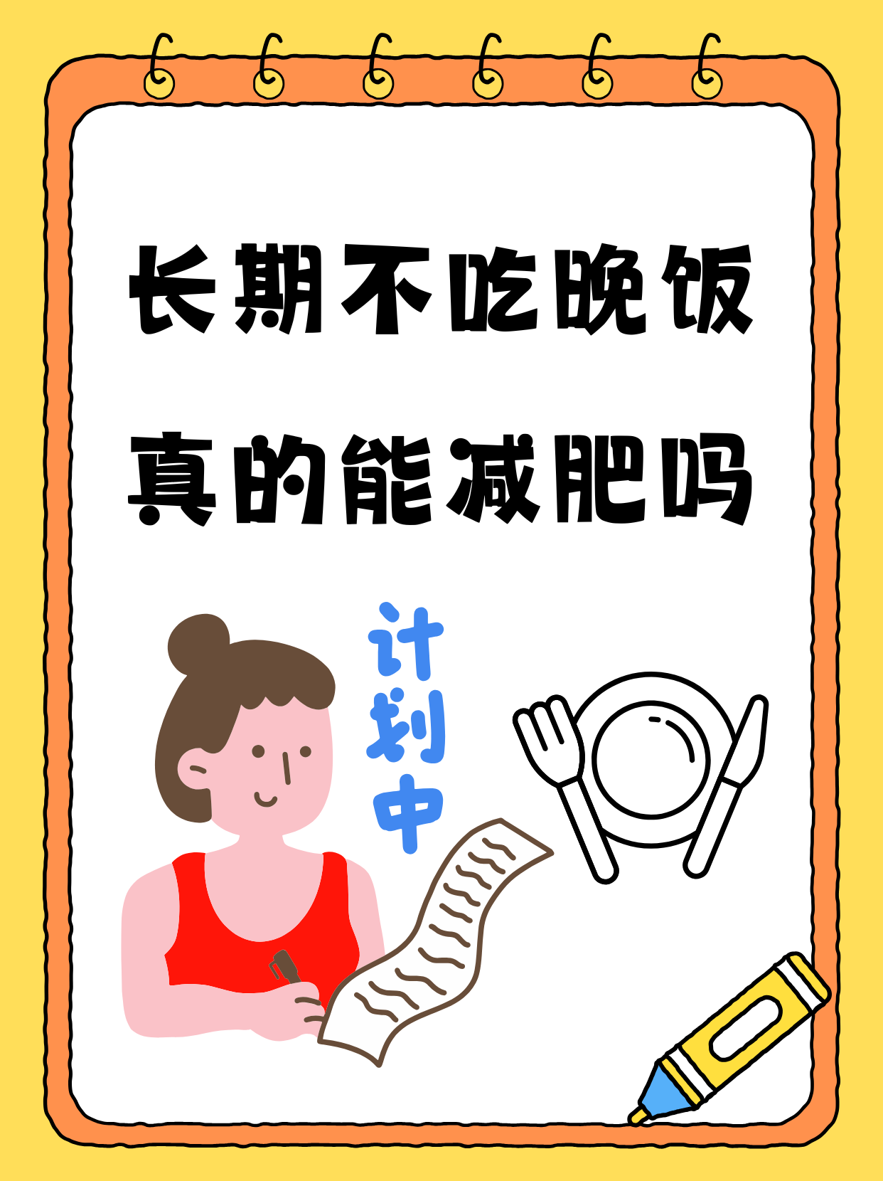 减肥吃的少,减肥吃的少会影响月经推迟吗