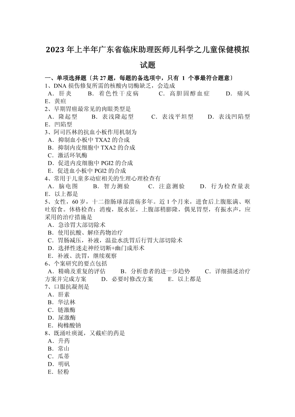 儿童保健题带答案,儿童保健试题