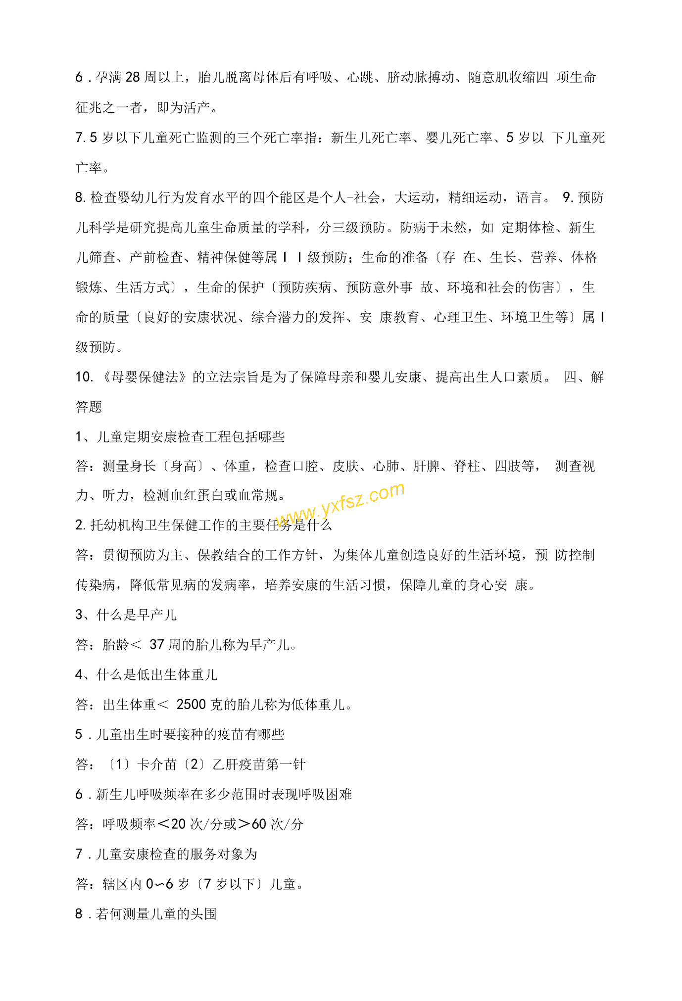 儿童保健题带答案,儿童保健试题