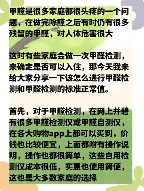 甲醛检测多少是超标0.1,甲醛检多少是合格的