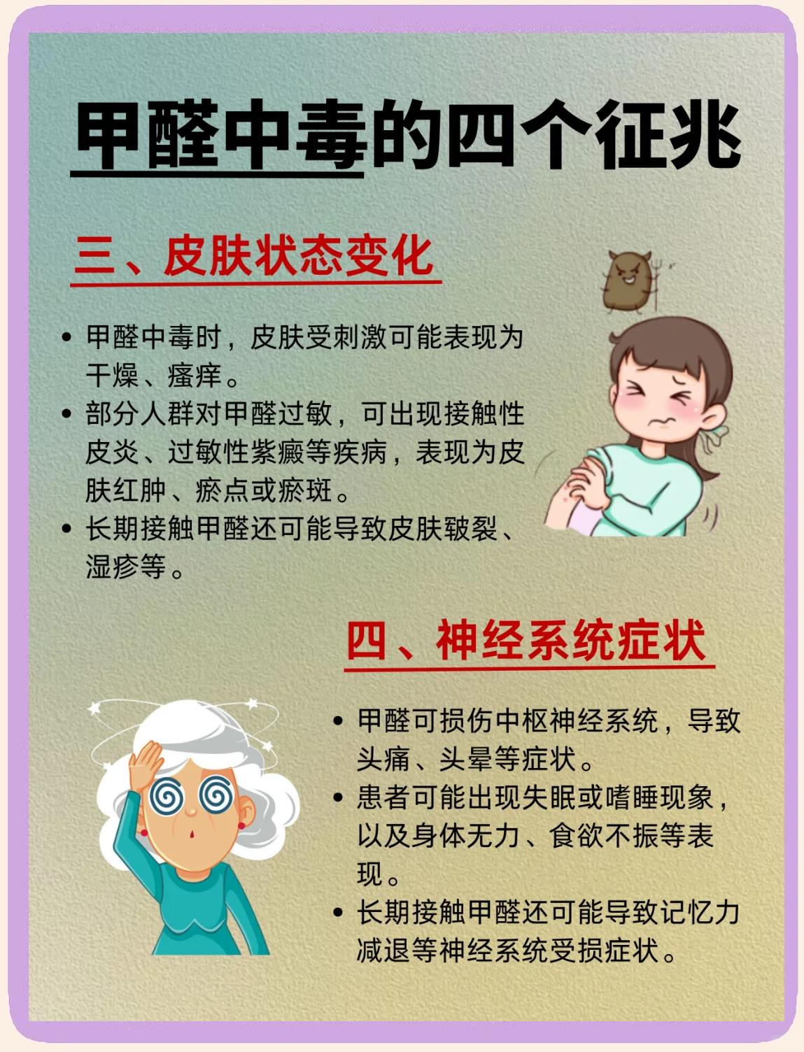 甲醛中毒会有什么反应甲醛中毒是什么症状