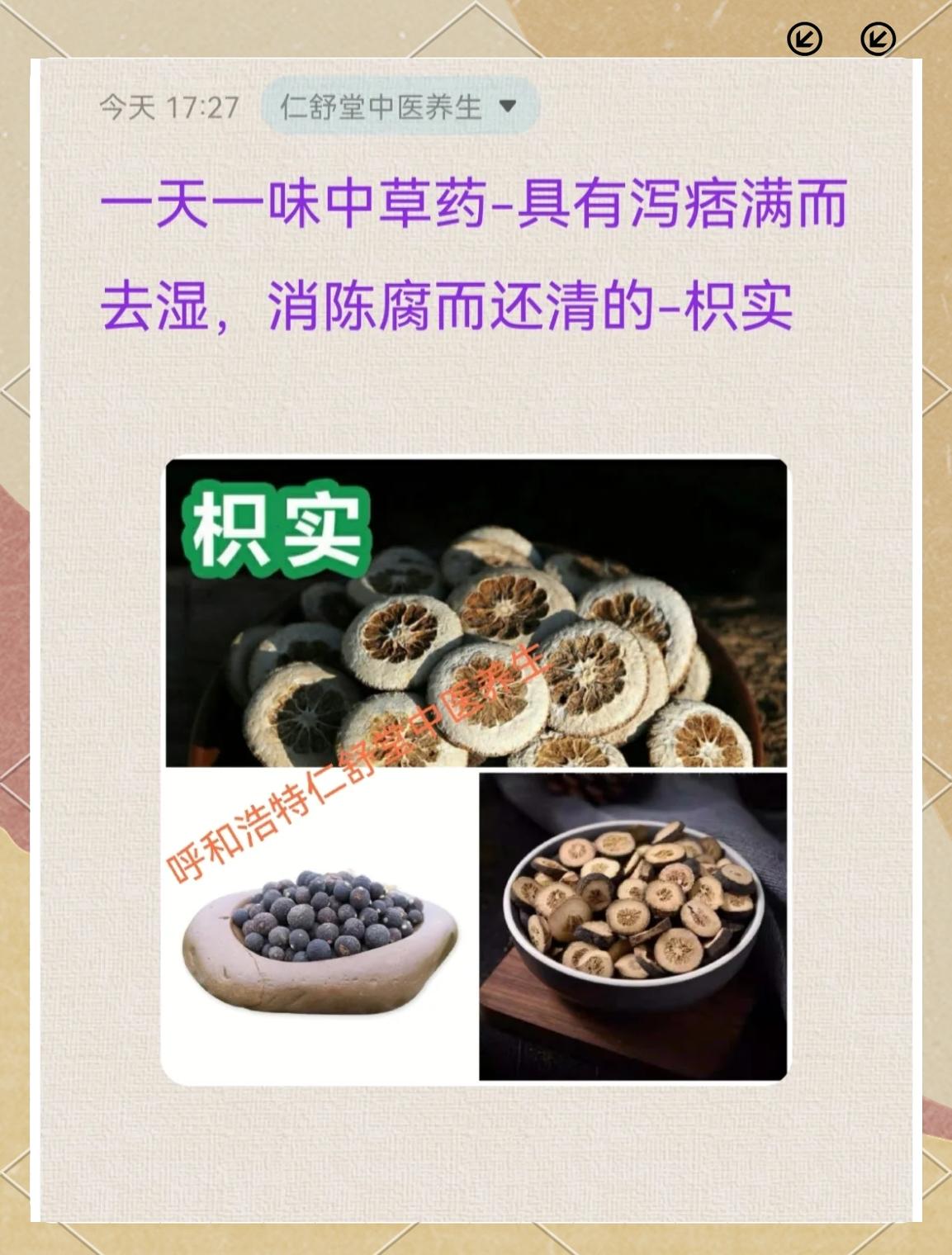 枳实的作用和功效与禁忌枳实的作用和功效