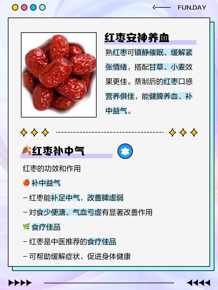 枣的功效与作用及营养价值,枣的功效