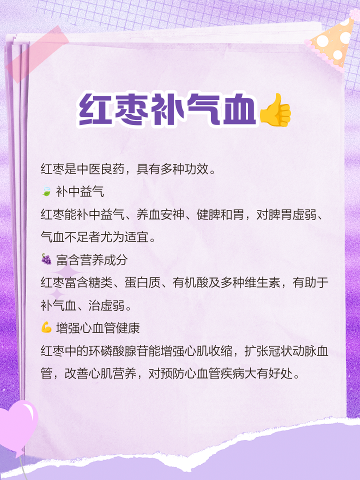 枣的功效与作用及营养价值,枣的功效