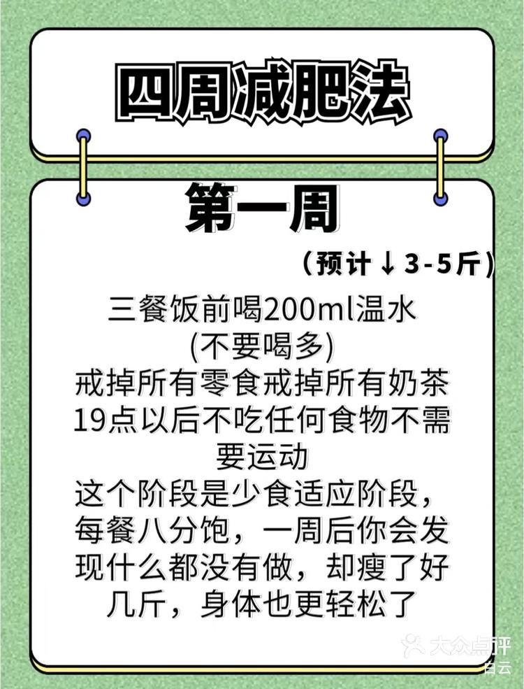 一日减肥,一日减肥法