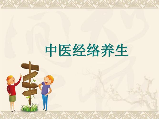 养生保健知识ppt,养生保健知识小课堂哪里找