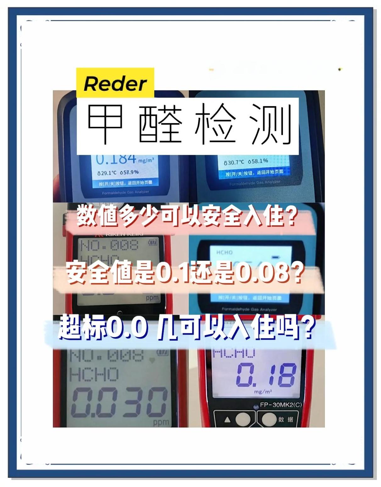 甲醛安全值甲醛安全值在多少以内