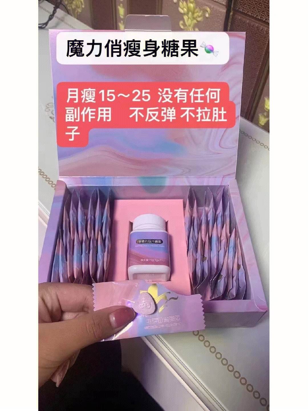 俏减肥,俏减肥糖